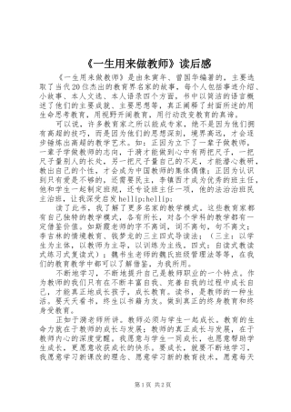 《一生用来做教师》读后感
