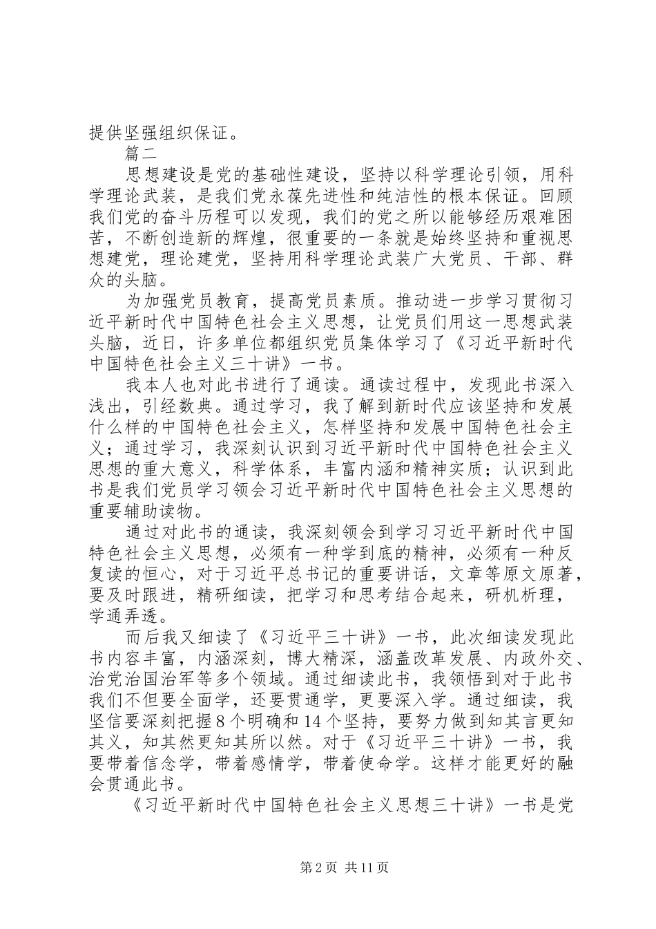 学习《三十讲》心得体会10篇_第2页