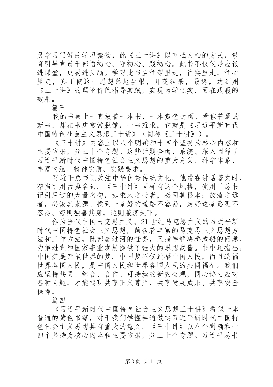 学习《三十讲》心得体会10篇_第3页