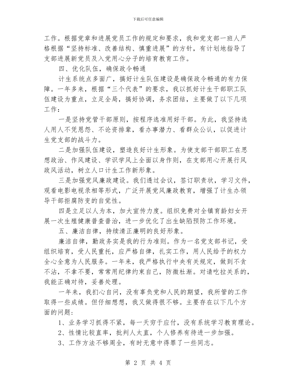 基层党支部书记个人工作总结范文精选_第2页