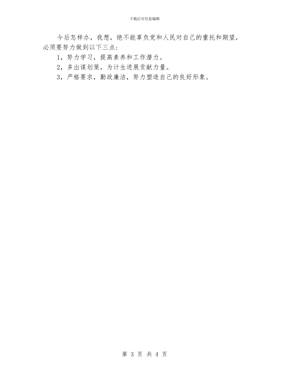 基层党支部书记个人工作总结范文精选_第3页