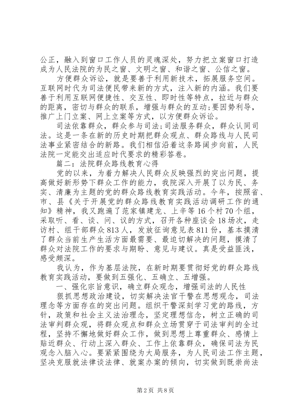 法院群众路线教育心得体会3篇_第2页