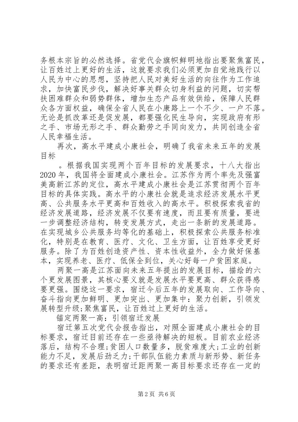 关于两聚一高心得体会_第2页