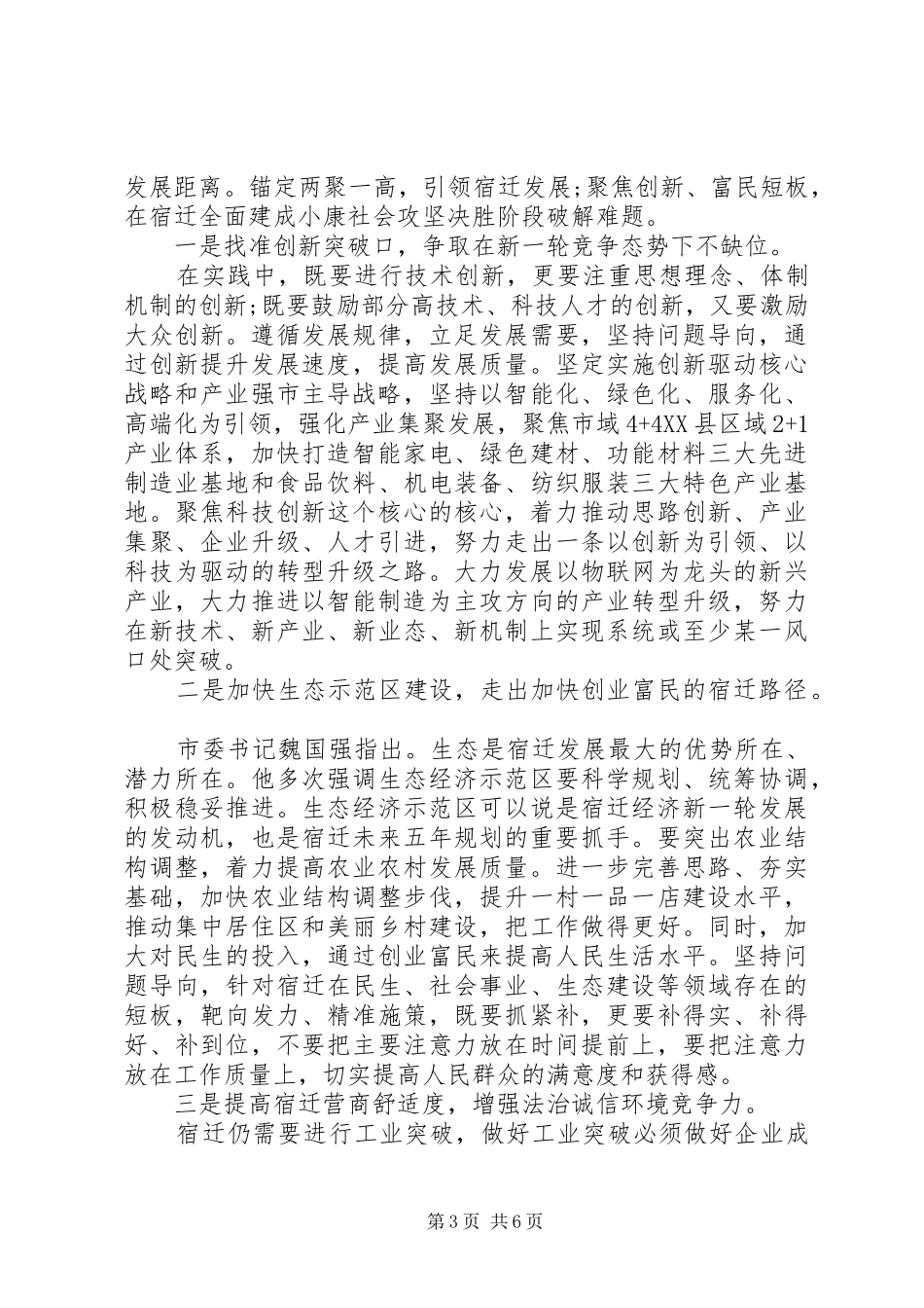关于两聚一高心得体会_第3页