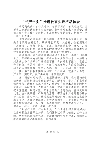 “三严三实”推进教育实践活动体会