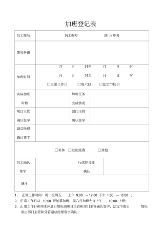 加班登记表更新版
