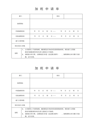 加班申请单范本