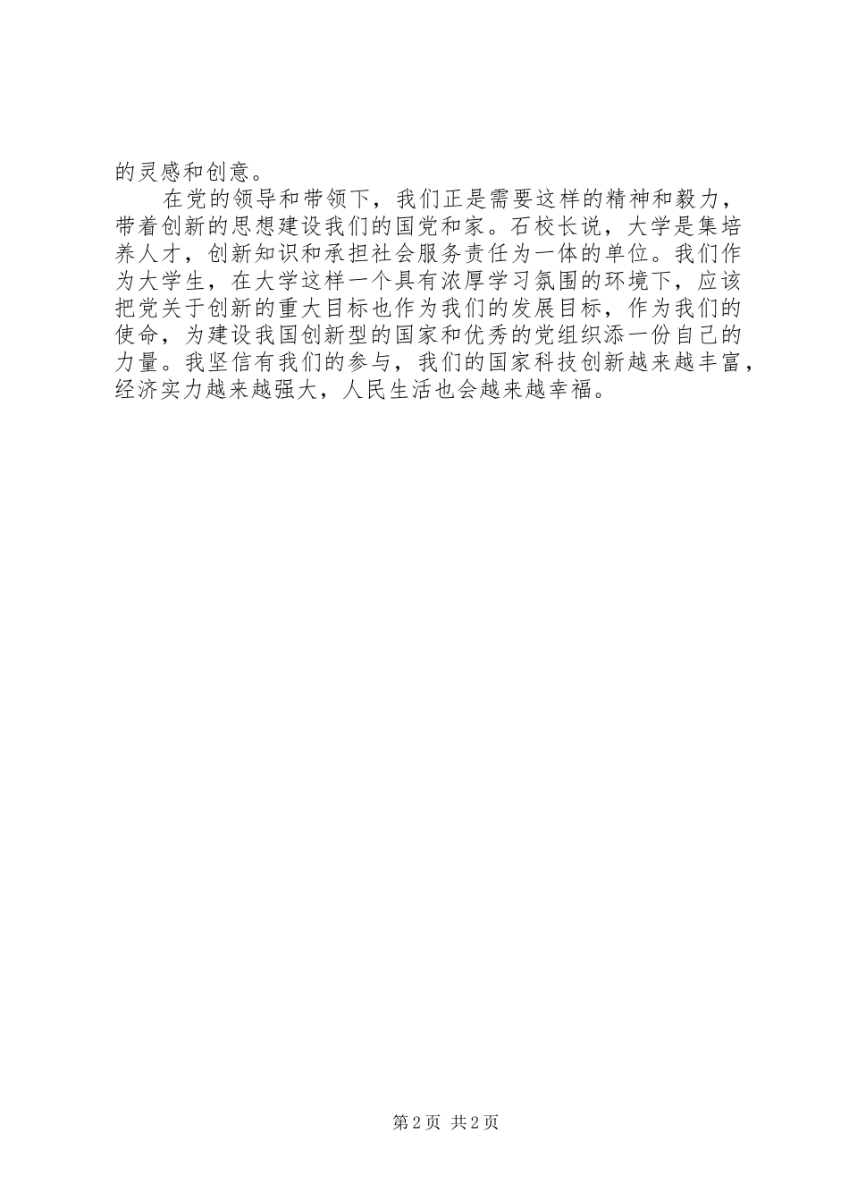 积极分子开班典礼心得体会_第2页