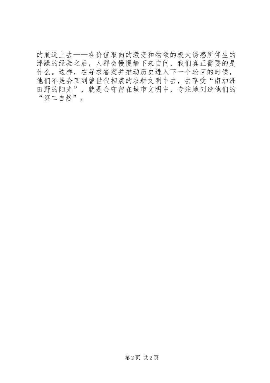 《我在美国当农民》读后感_第2页