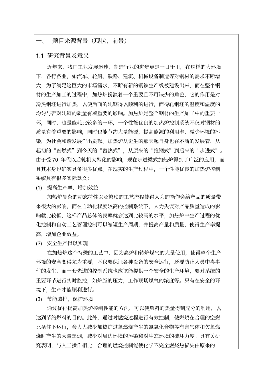 加热炉系统开题报告_第2页