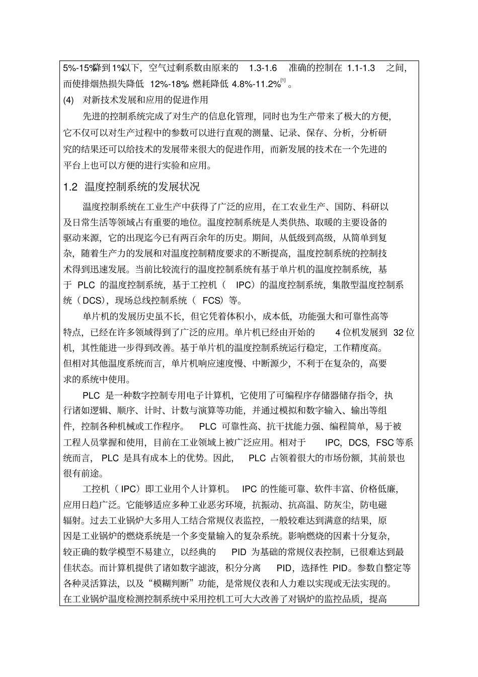 加热炉系统开题报告_第3页