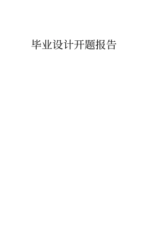 加热炉系统开题报告