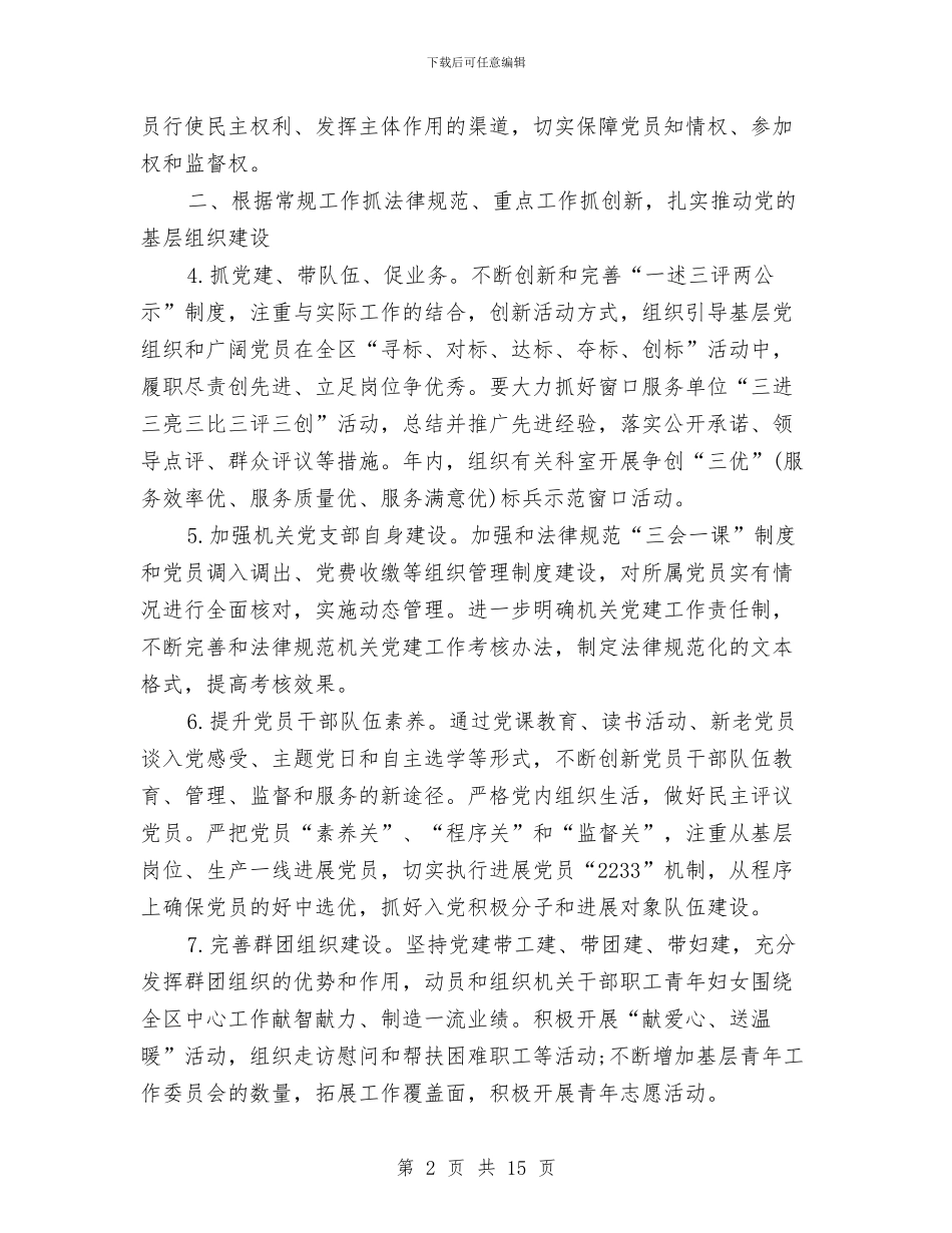 基层党支部工作计划2024与基层党支部工作计划4月版汇编_第2页