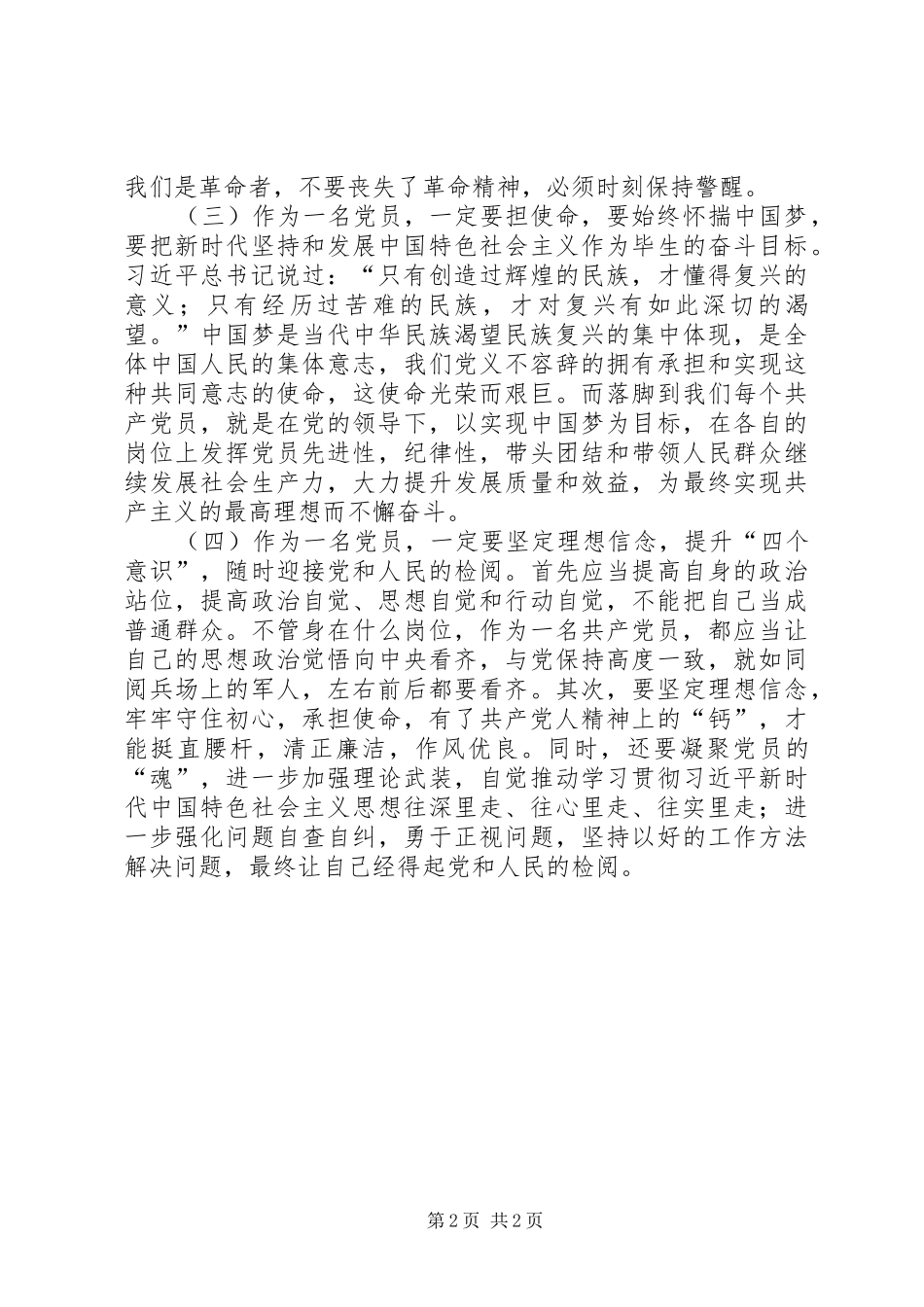 领导干部中心组学习心得体会_第2页