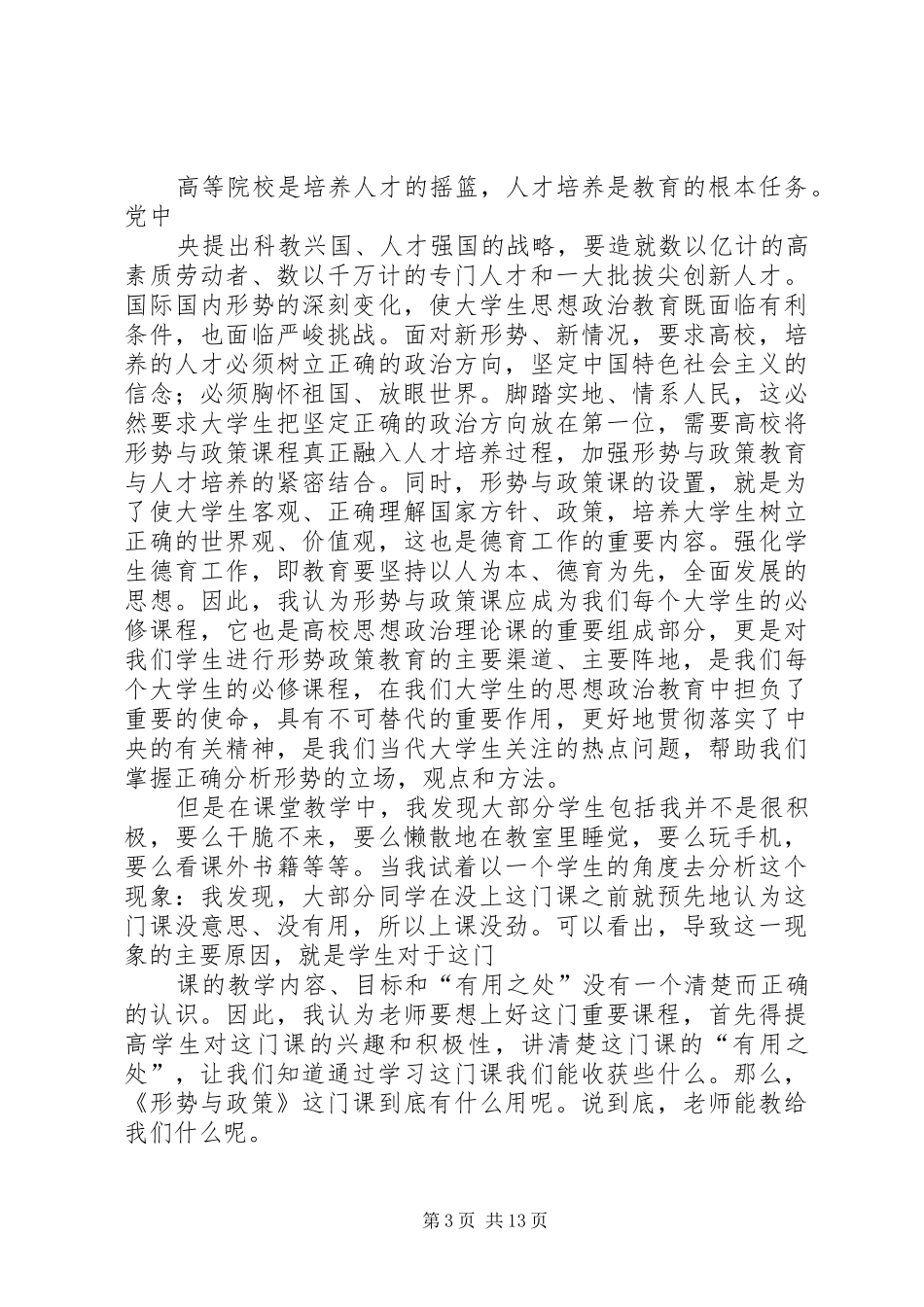 形势与政策课上体会与建议_第3页