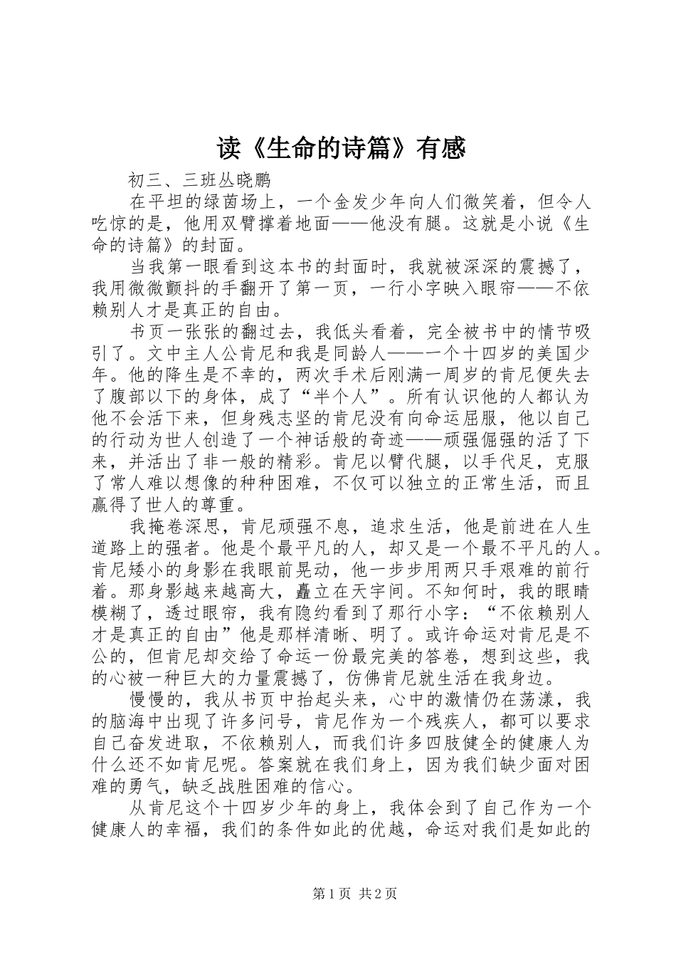 读《生命的诗篇》有感_第1页