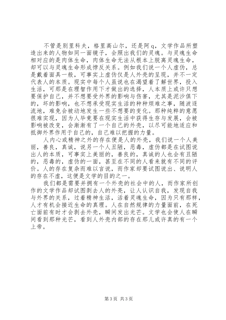 心得启示文章：办法，启示，外壳_第3页