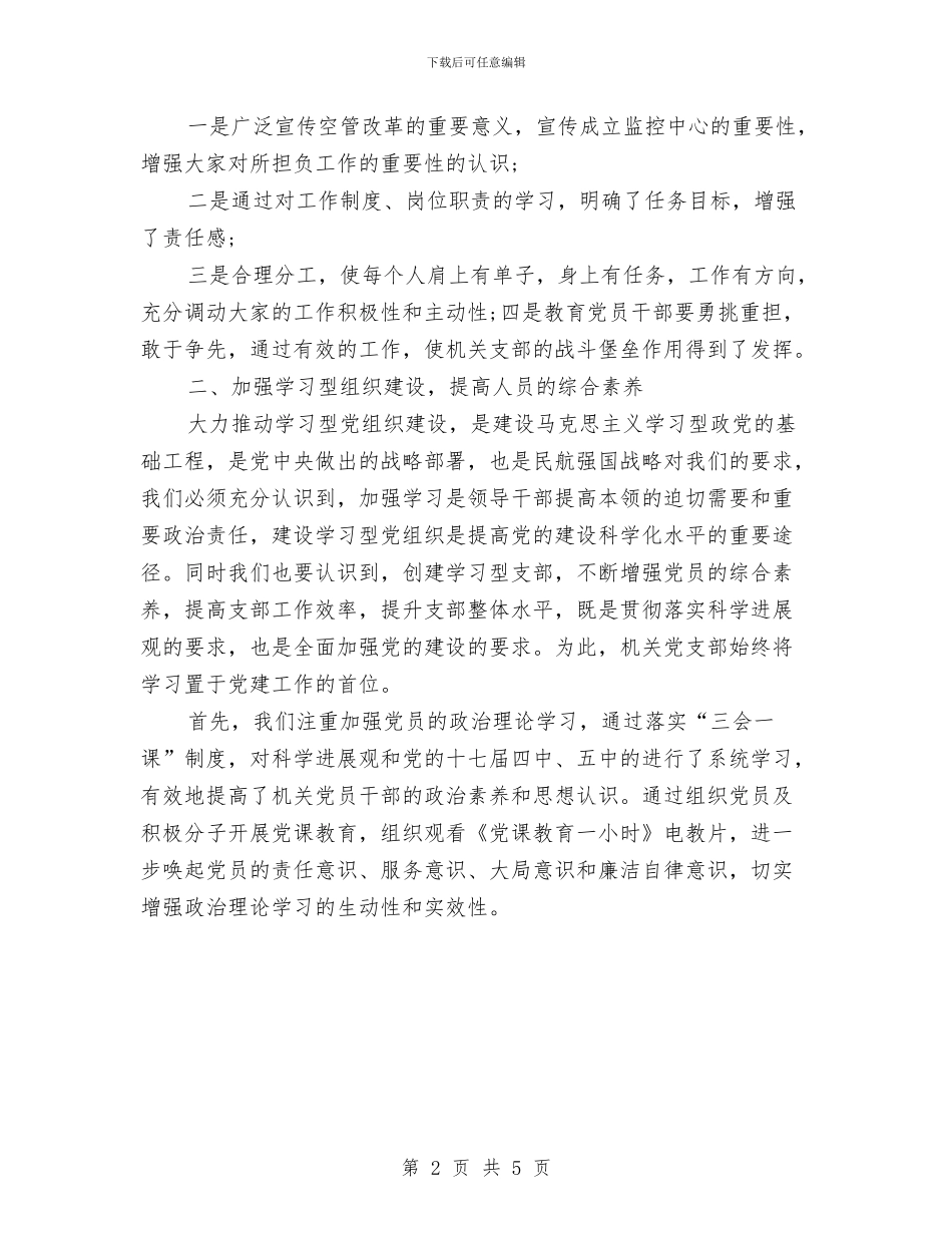 基层党支部工作计划5月版与基层党支部工作计划范例汇编_第2页