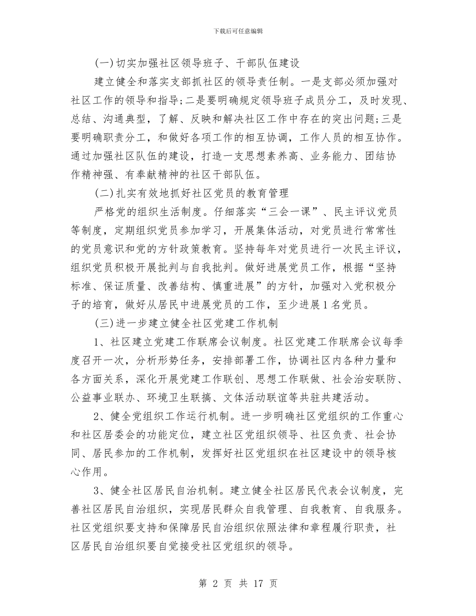 基层党支部工作计划与基层党支部工作计划2024汇编.doc_第2页