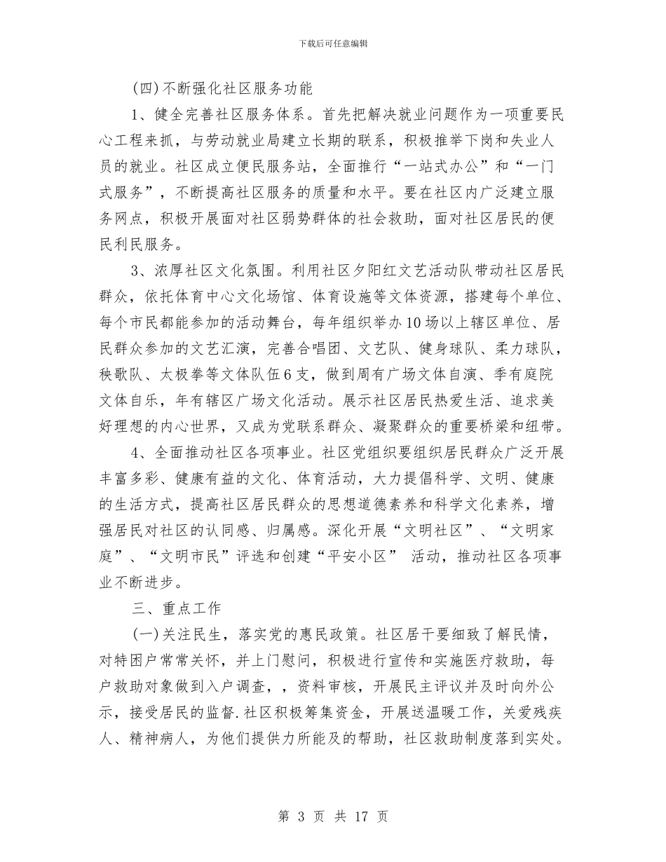 基层党支部工作计划与基层党支部工作计划2024汇编.doc_第3页