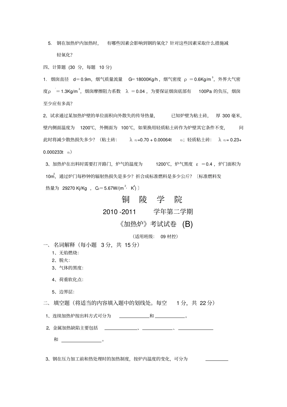 加热炉试卷及答案_第3页