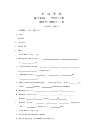 加热炉试卷及答案