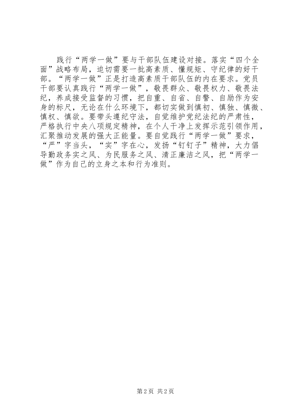 两学一做心得体会：“两学一做”要注重“三个对接”_第2页