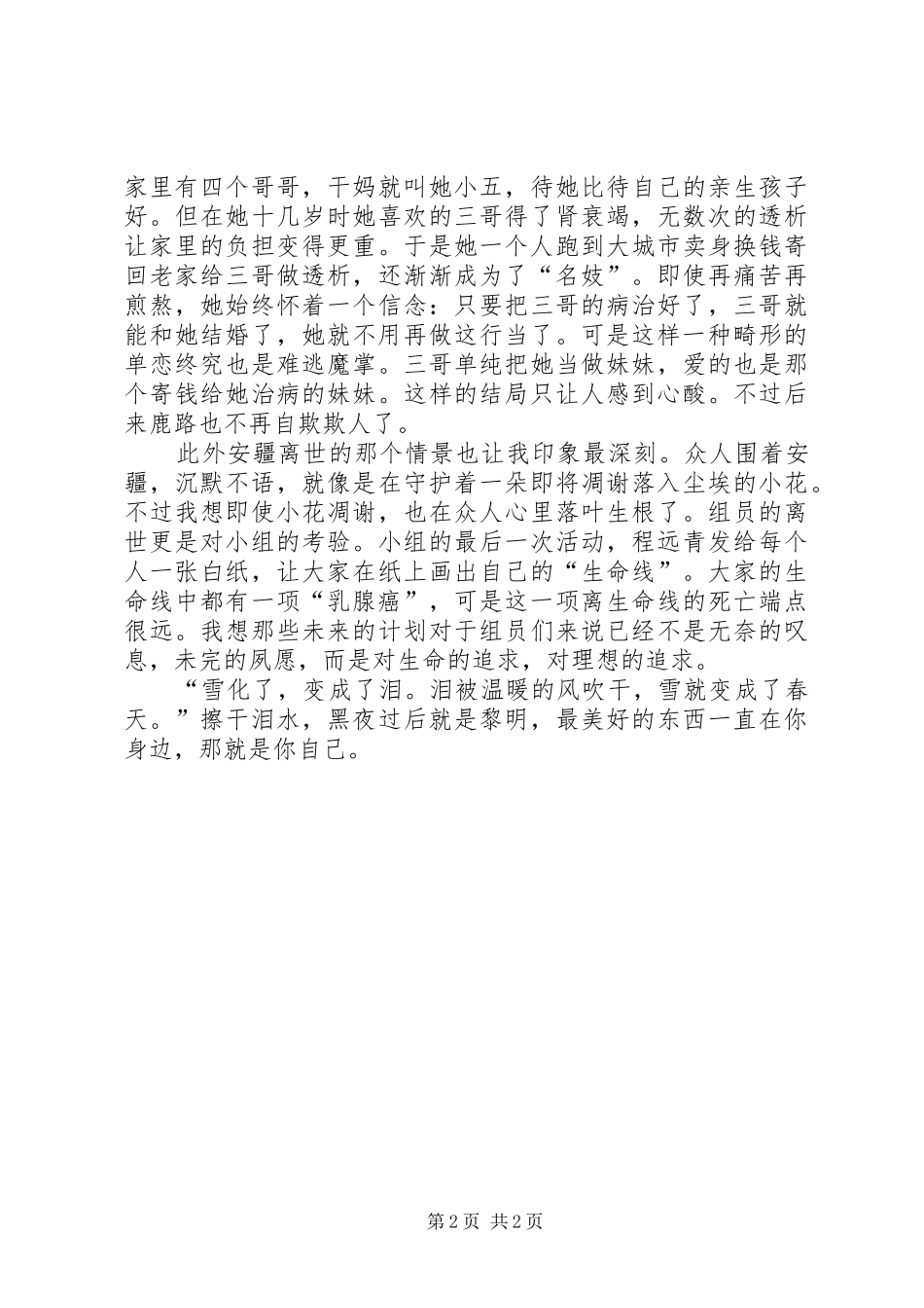 《拯救乳房》读后感_第2页