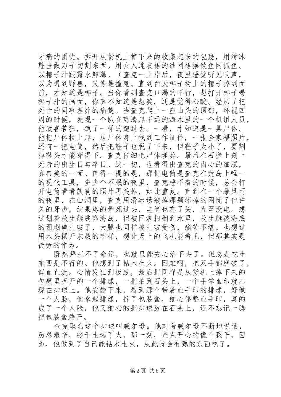 《荒岛余生》观后感20XX年字范文_第2页
