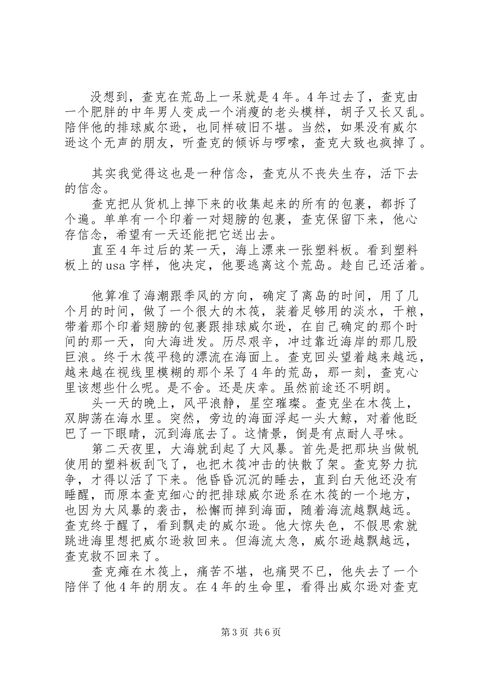 《荒岛余生》观后感20XX年字范文_第3页