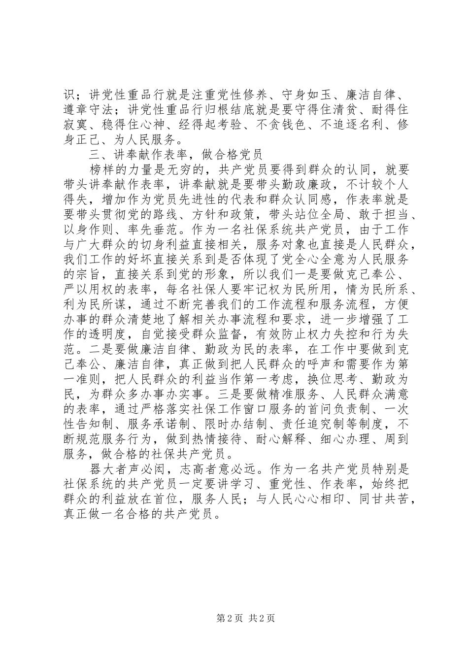 “两学一做”学习心得：学习、党性、表率_第2页