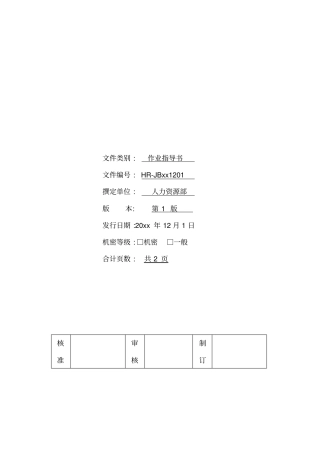 加班管理作业指导书