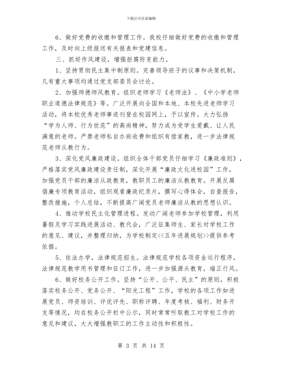 基层党支部年度个人工作总结与基层党政办主任年终个人述职汇编_第3页