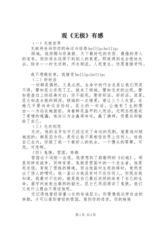 观《无极》有感