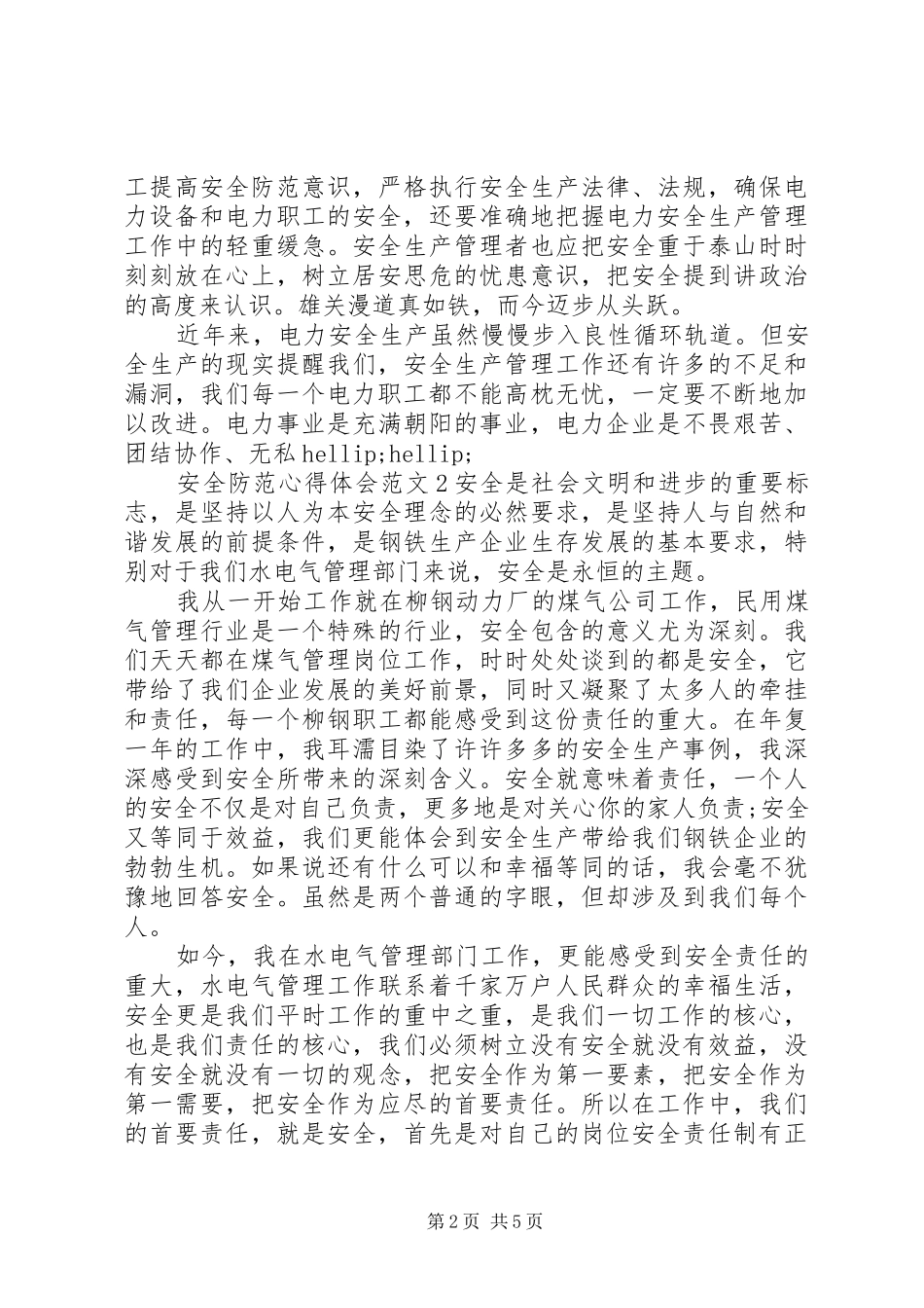 安全防范心得体会范文_第2页