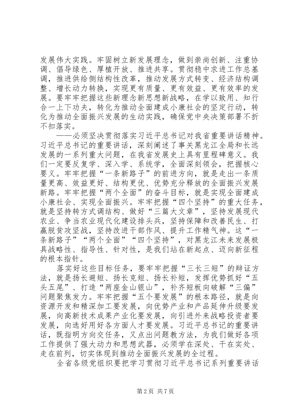 XX省第十二次党代会精神心得体会_第2页