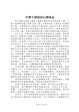 中青干部培训心得体会