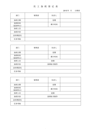 加班统计表全