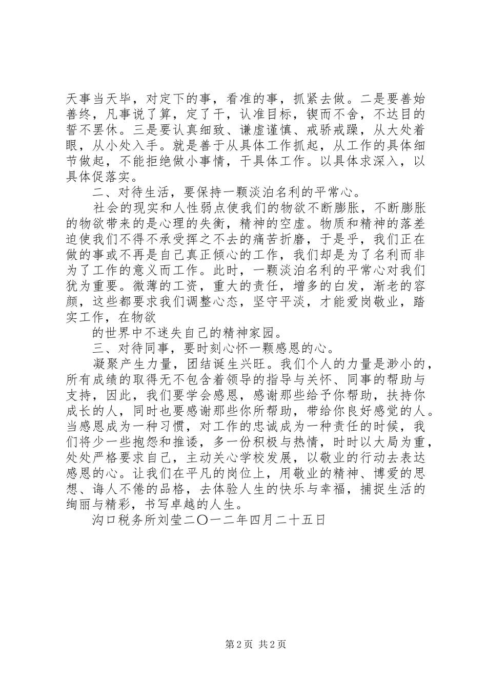《凭什么成就卓越》读后感_第2页