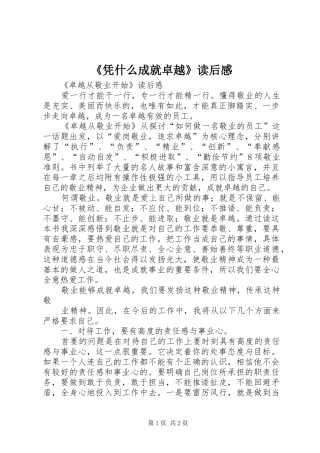 《凭什么成就卓越》读后感