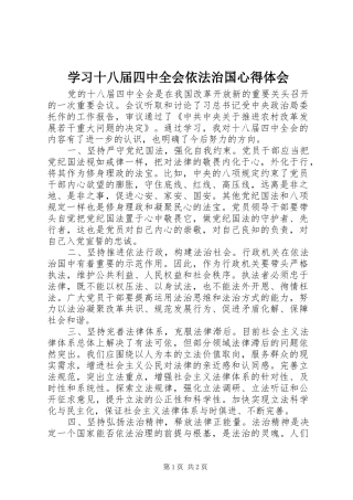 学习十八届四中全会依法治国心得体会