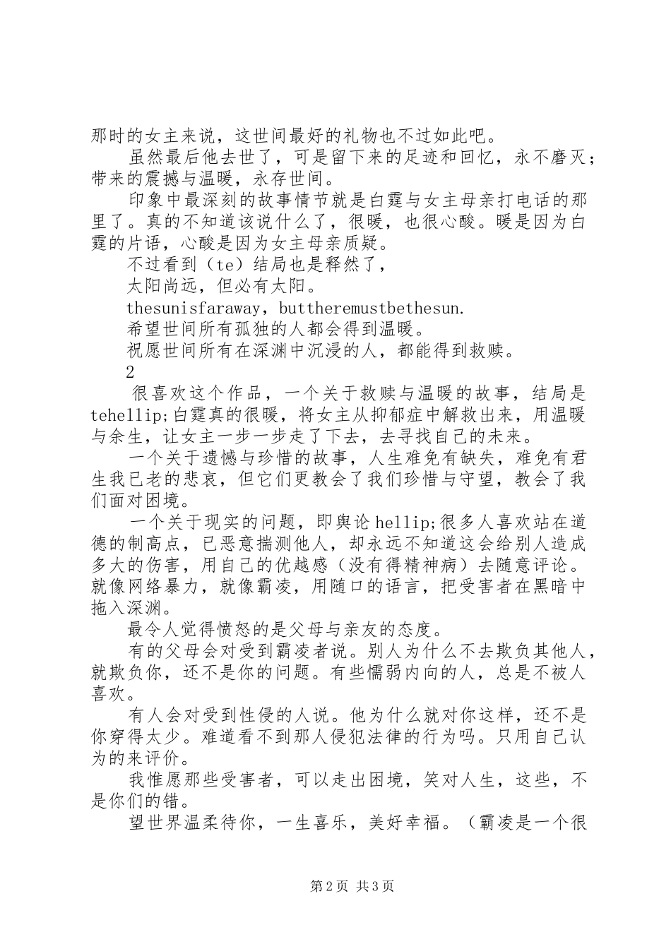 余香观后感余香心得体会_第2页