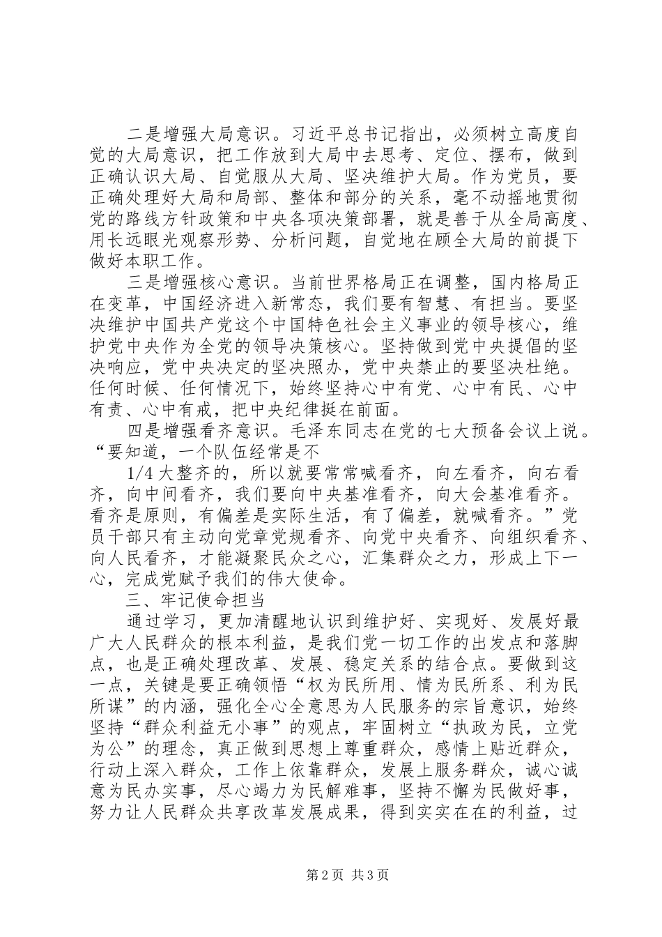 “大学习、大调研、大改进”学习心得_第2页