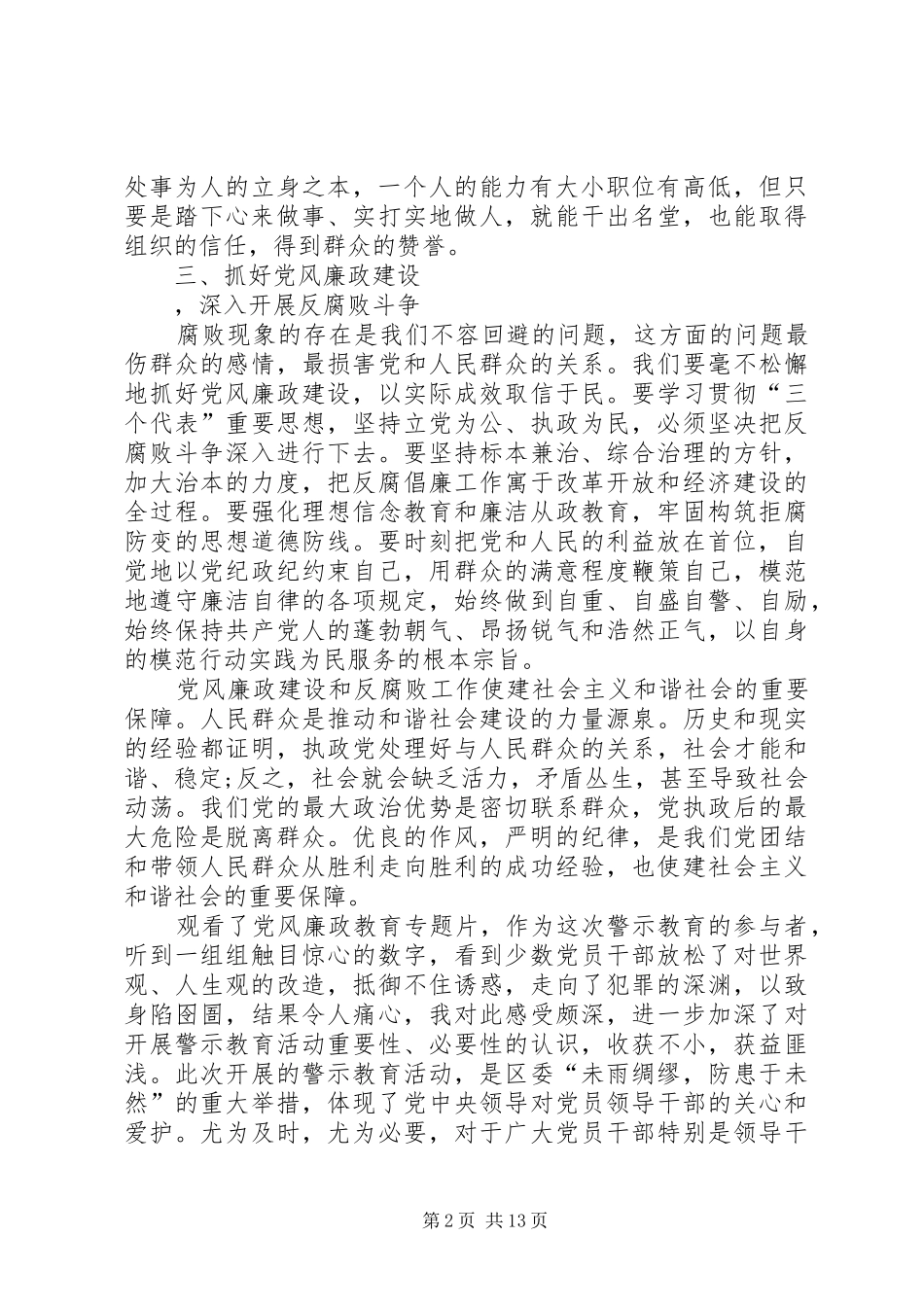 警示教育心得体会（5篇）_第2页