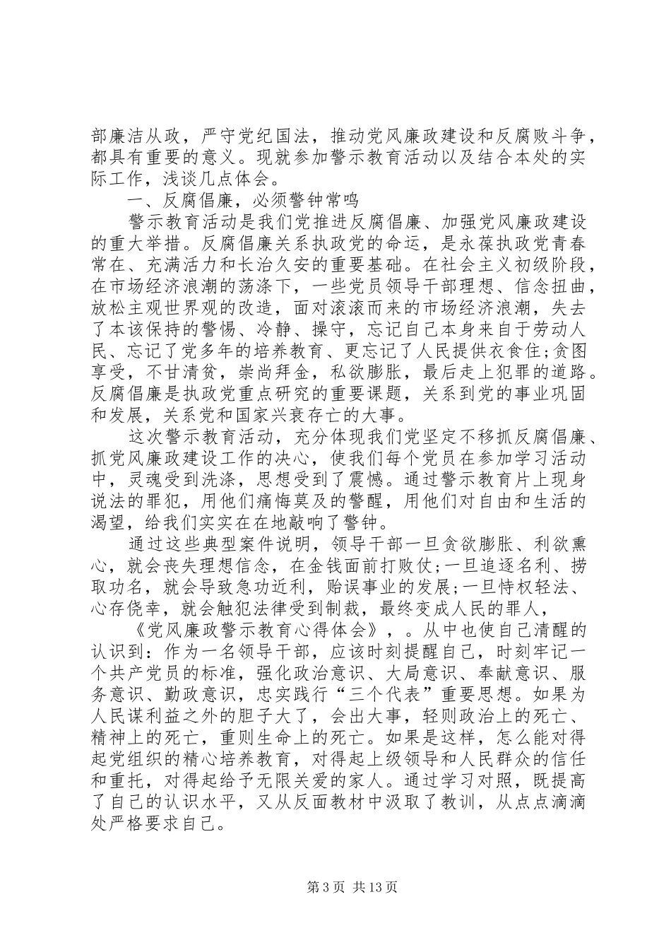 警示教育心得体会（5篇）_第3页