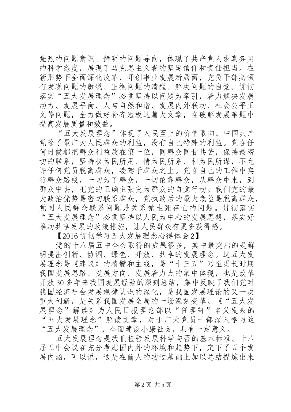 五大发展理念新的体会_第2页