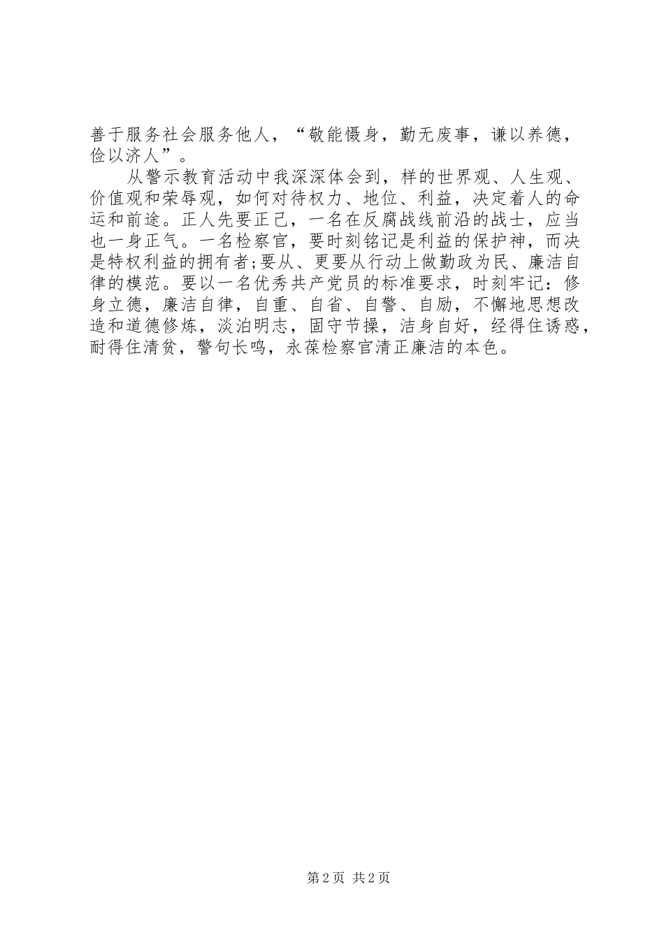 警示教育活动心得体会精选范文_第2页