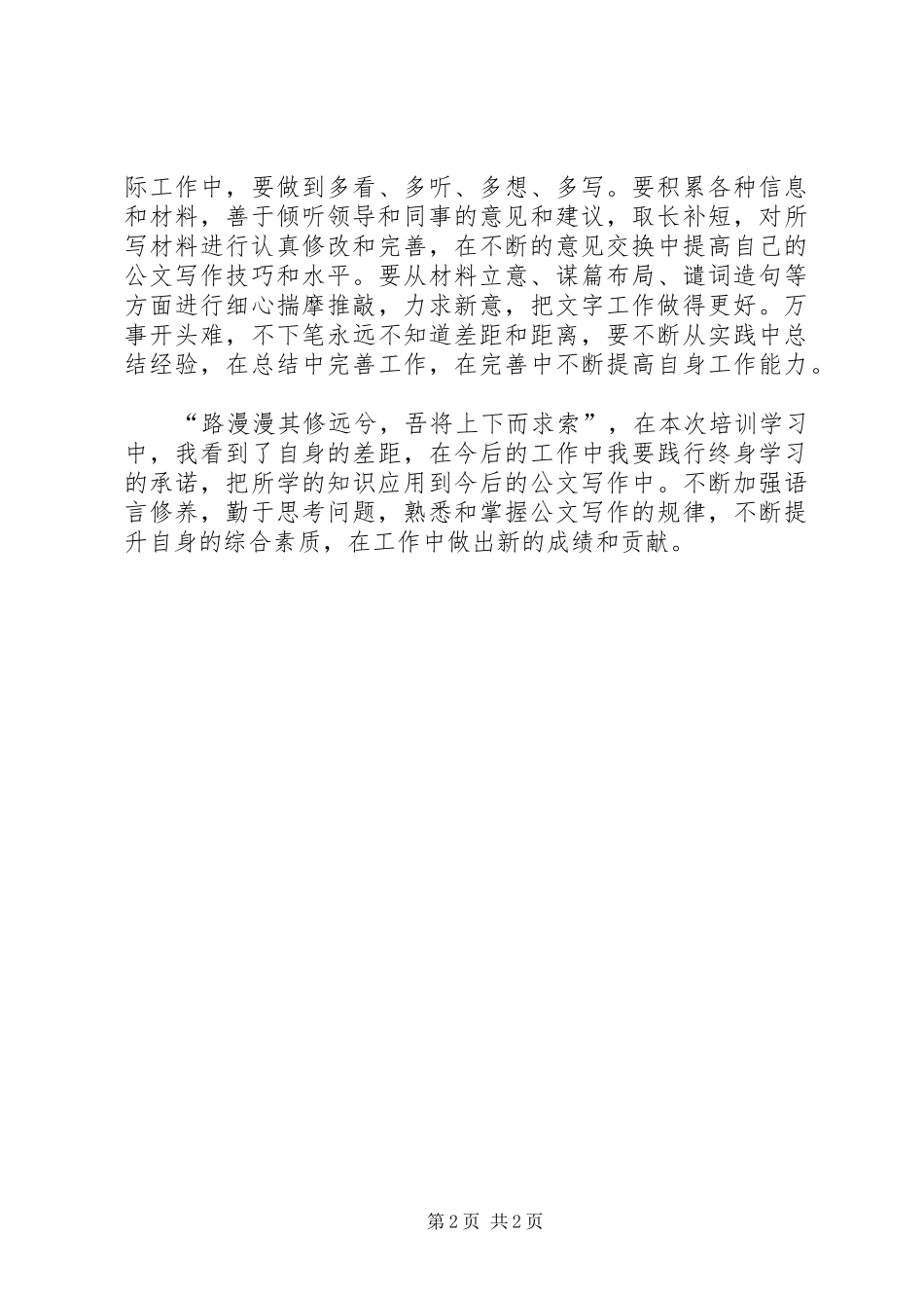 公文写作培训学习心得_第2页