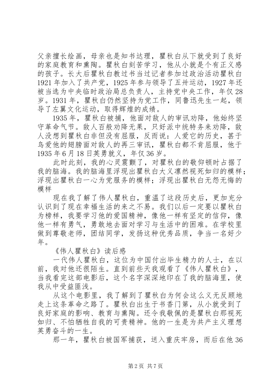 伟人霍秋白读后感_第2页