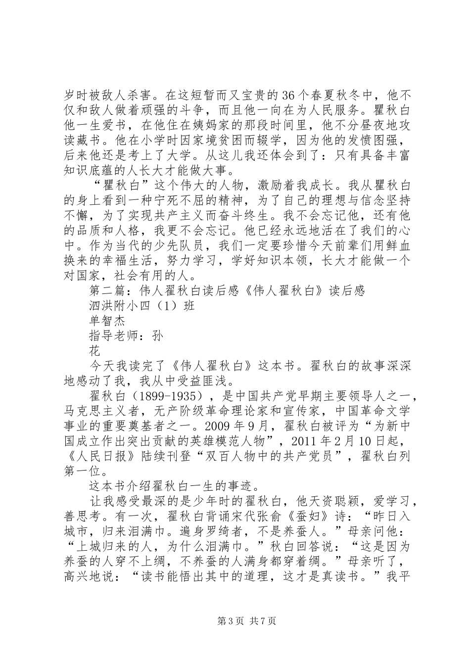 伟人霍秋白读后感_第3页